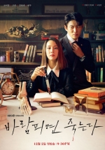 [TV별점토크] '바람피면 죽는다' 역시 조여정, 극의 중심이 되다