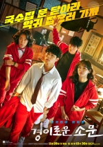 [TV별점토크]'경이로운 소문'의 경이로운 시청률이 놀랍다!