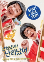 [TV별점토크]'난리났네 난리났어', 첫 방송 정말로 난리났네!