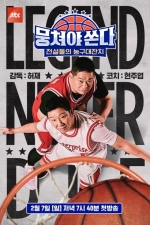 [TV별점토크] '뭉쳐야 쏜다' 일단 보고 싶다, 생각되는 이유는?