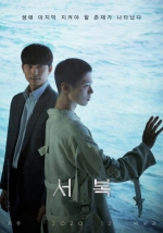 공유X박보검 '서복' 넷플릭스처럼 별도 과금 없이 티빙 공개 [종합]