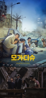7월 '모가디슈'-8월 '싱크홀' 오디션 방식 통해 여름 개봉 파격지원 [종합]