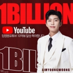 임영웅 유튜브 10억뷰 달성..1억→10억 540일 '大기록' 