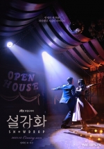 정해인x블랙핑크 지수 '설강화' 넷플릭스 아닌 디즈니+行..주목↑