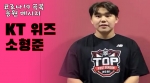 KT 소형준 "마스크 벗고 팬들 만나는 날이 오길..."