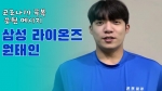 삼성 원태인 "내년엔 더 많은 팬들과 만나요"