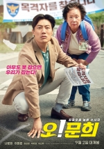 '오! 문희' 中개봉..반갑기는 하지만 장밋빛 전망은 글쎄