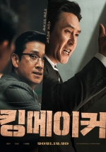 '킹메이커' 故김대중 대통령 실화 모티프 공식 발표..전면승부 택했다 [종합]