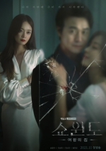[TV별점토크]'쇼윈도 여왕의 집' 전소민의 색다른 변신?