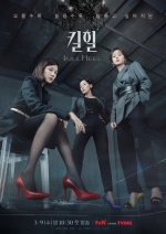[TV별점토크] '킬힐', 진부한 것 같지만 새롭다?