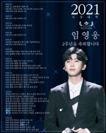 임영웅 '미스터트롯' 眞 2주년..참 고마운, '영웅시대' 