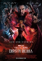 '닥터 스트레인지:대혼돈의 멀티버스'로 스크린독과점 부활 예고
