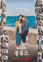 [TV별점토크] '우리들의 블루스' 엄정화, 사랑스런 캐릭터엔 역시 명품!