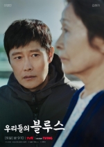[TV별점토크] '우리들의 블루스' 이병헌, 역시 명불허전!