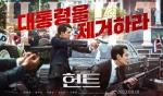 '헌트' 300만 넘었지만..But 극장에 관객이 줄고 있다