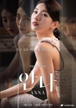 쿠팡플레이 측 "'안나' 재편집 제작사와 합의" vs 감독 측 "사실 아니다"..'안나' 논란의 타임라인