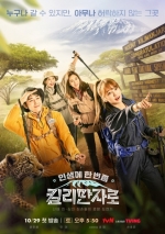"인생에 한 번쯤, 킬리만자로", 앞으로 관전 포인트는? [TV별점토크]
