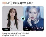 김세정vs로제..스키장 같이 가고 싶은 여자 ★는? [스타폴]