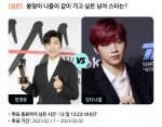 임영웅 투표 선점..봄맞이 나들이 같이 가고 싶은 남자 ★는?[스타폴]