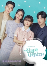 '진짜가 나타났다', 시청률 20%..흥행 불씨 살렸다 [이경호의 단맛쓴맛]