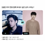 뷔VS임영웅..추석 연휴 함께 보내고 싶은 남자 ★는? [스타폴]