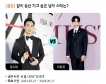 김수현vs이준호..같이 등산 가고 싶은 男 스타는?[스타폴]