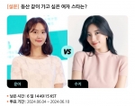윤아? 수지? 고민이다..등산 같이 가고 싶은 女스타는?[스타폴]