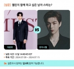 이준호vs변우석, 챌린지 함께 하고 싶은 男스타는? [스타폴]