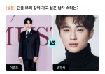 이준호vs변우석, 단풍 보러 같이 가고 싶은 男스타는? [스타폴]