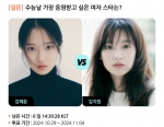 김혜윤vs김지원, 수능날 가장 응원받고 싶은 女스타는? [스타폴]