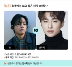 뷔vs변우석..'축제에서 보고 싶은 男스타'는? [스타폴]