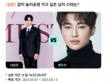 이준호 VS 변우석, 같이 놀이공원 가고 싶은 男스타는? [스타폴]