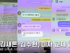 故 김새론 유족 측 "김수현, 故 김새론과 미성년자 때부터 교제"..증거 쏟아냈다 [영상]