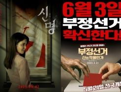 尹 관람 '부정선거'→김건희 저격 '신명'..대선 정국, 스크린 경쟁도 뜨겁다  [★FOCUS]