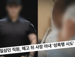 '그것이 알고 싶다', 24일 경호업체 직원 성범죄 사건의 진실 방송