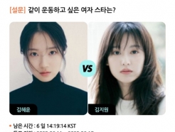 김혜윤 VS 김지원, 같이 운동하고 싶은 女스타는? [스타폴]