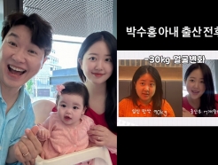 "고맙고 사랑해" '박수홍♥' 김다예, 출산 이후 -30kg 미모 '감탄'
