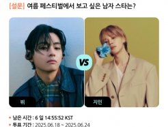 BTS 뷔 VS 지민, 여름 페스티벌에서 보고 싶은 男스타는? [스타폴]