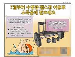 "7월부터 수영장·헬스장도 소득공제" 문체부, 적용 대상 확대→6월 말까지 사업자 참여 신청