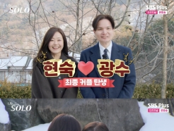 '나솔' 26기, 상철♥정숙·광수♥현숙 최종 커플 탄생..'광며든' 현숙의 반전 선택 [종합]