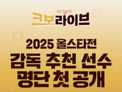 2025 KBO 올스타전 감독 추천 선수 26명, 30일 '크보 라이브'에서 공개