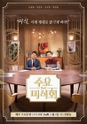 황교익→신아영 '수요미식회', 1월 2일 첫방(공식)