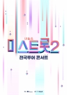 '미스트롯2' 콘서트 서울서 4월 개최..13개 도시 투어 시작 