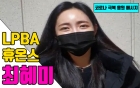 여자당구 최혜미 "2022년에는 일상으로 돌아갈 수 있길"