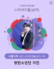 방탄소년단 지민, 스타랭킹 男아이돌 10주째 1위 수성[공식]