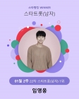 임영웅, 22주 연속 스타트롯 男랭킹 1위..산뜻한 '2022년 인기행진'