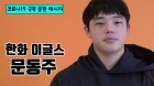 한화 문동주 "야구장에서 많은 팬들 만나뵐 수 있기를"