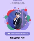 방탄소년단 지민, 41주 연속 스타랭킹 1위 '남자아이돌 킹'[공식]