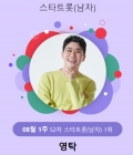 영탁, 29주 연속 스타랭킹 男트롯 1위..인기 고공행진