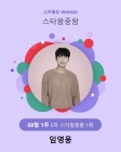 임영웅, 스타왕중왕 랭킹 투표 5주 연속 1위..'무적 인기'